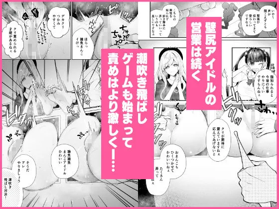 クリ営業～アイドルちゃんはかわいそう～