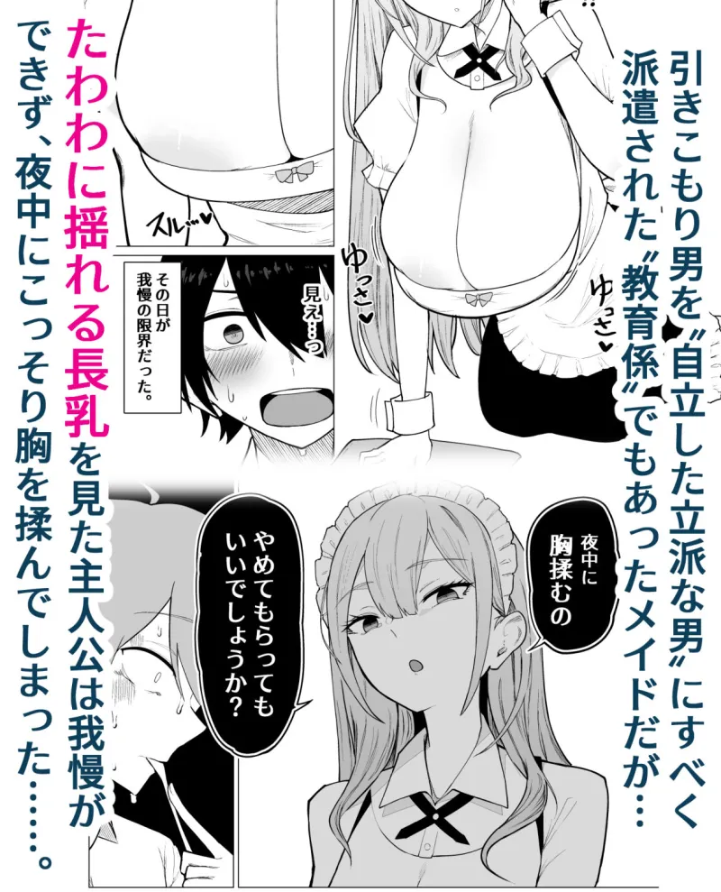 ご主人様，ほんとにおっぱい好きですね。