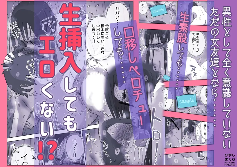 続・女友達と過ごすまったりイチャラブHな休日  橋本編