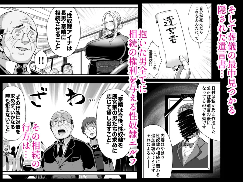 性奴隷エルフの相続問題について2～葬儀編～