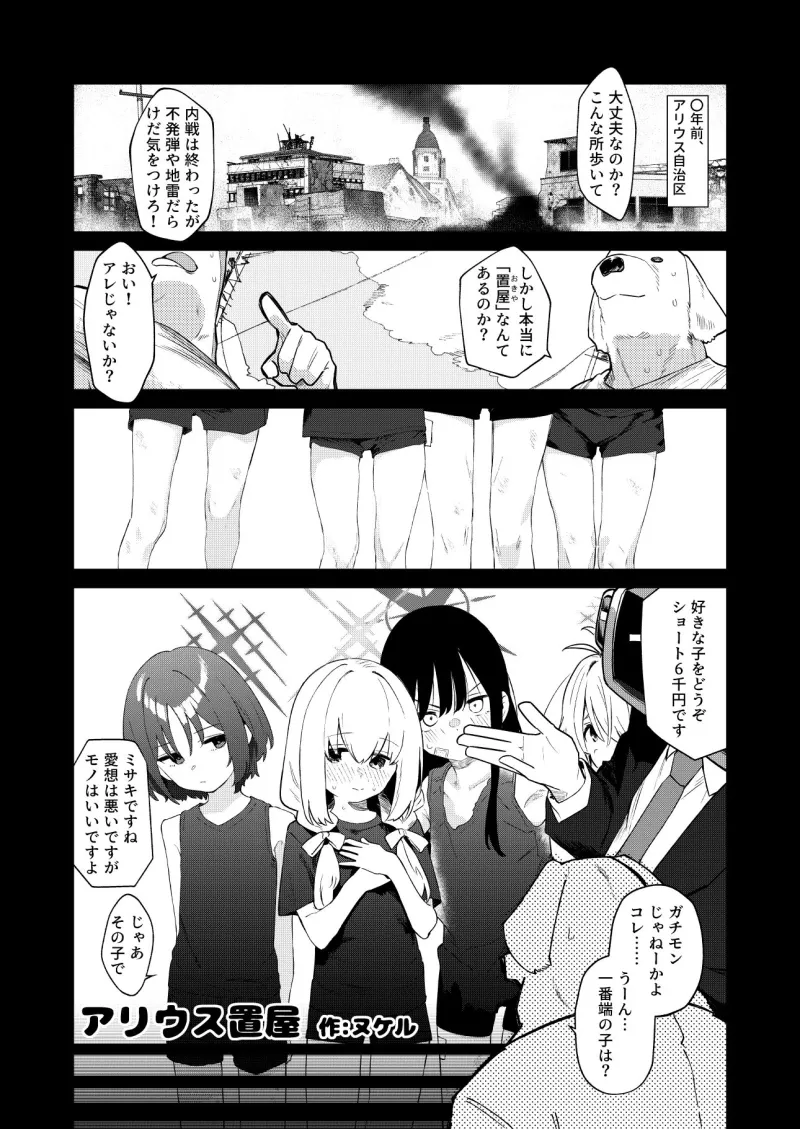ブルアカ陵辱合同誌「CuteAggression」