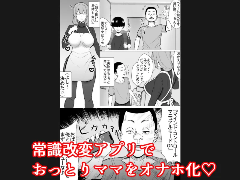 おっとりママを常識改変  息子の同級生と寝取られ性教育