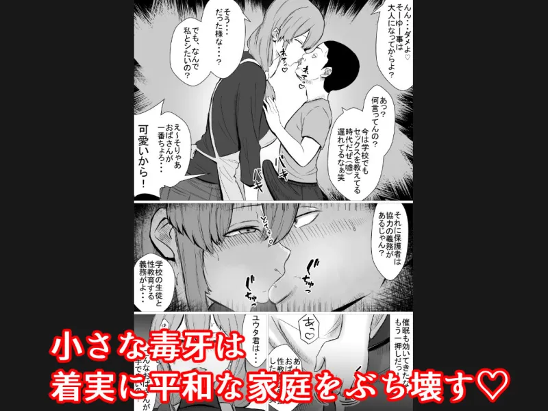 おっとりママを常識改変  息子の同級生と寝取られ性教育