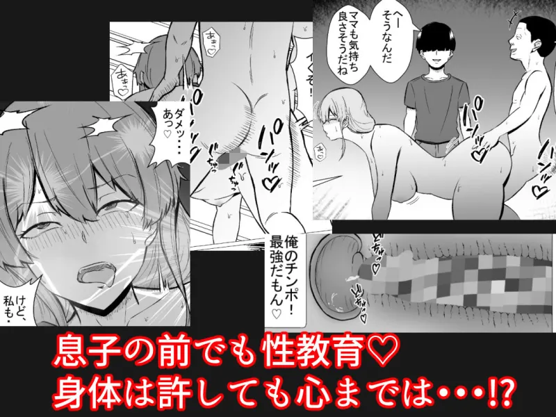 おっとりママを常識改変  息子の同級生と寝取られ性教育