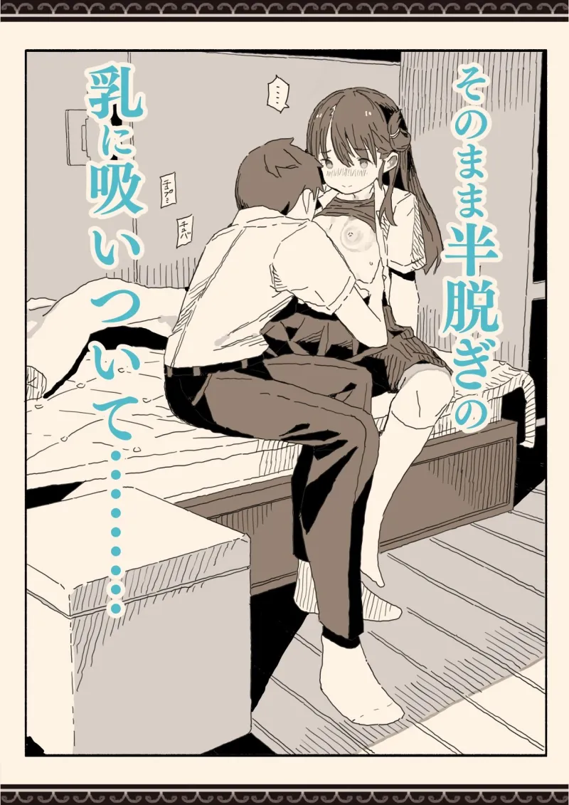 妹の友達の制服の中