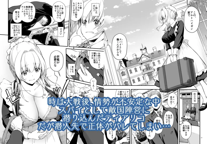 敵国貴族の執着溺愛