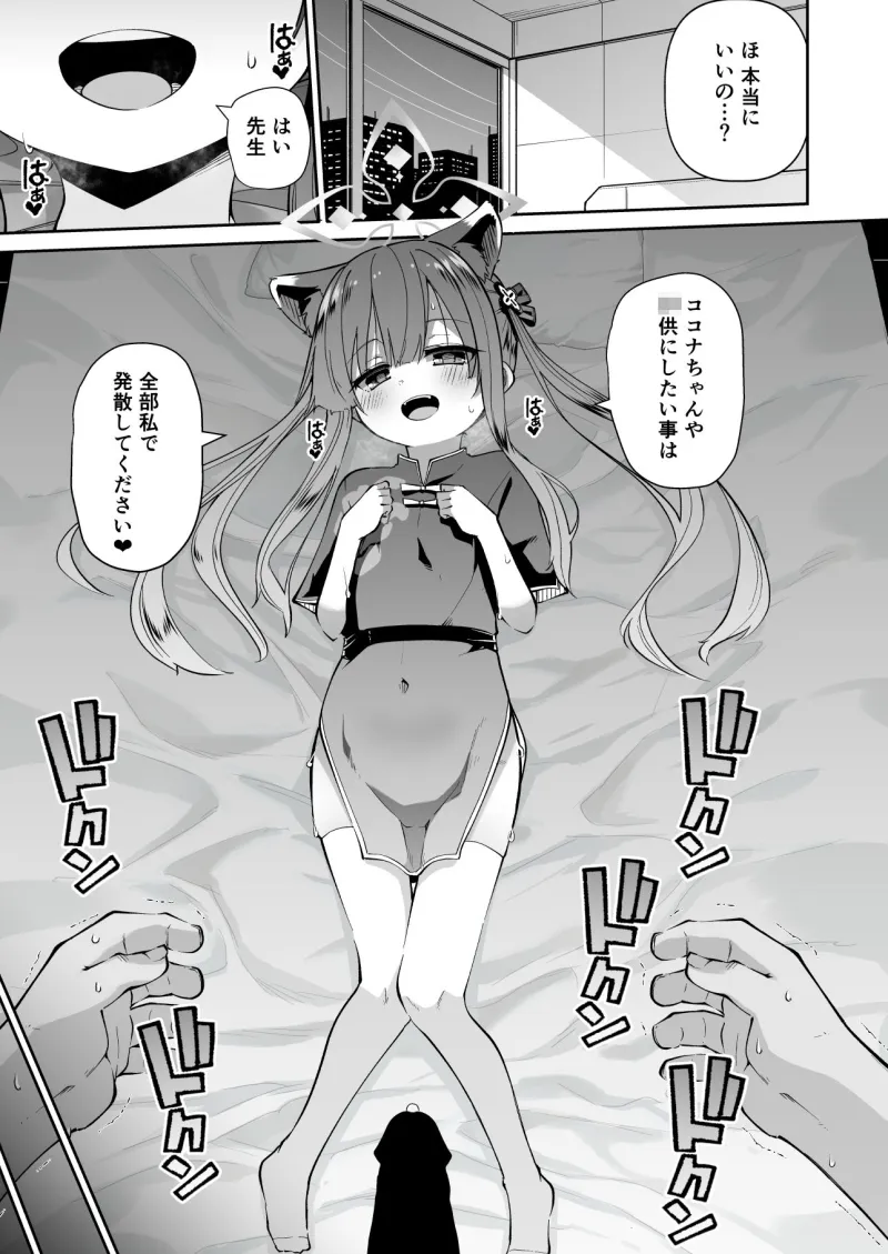 ロリコン先生が他の生徒に手を出さないように何でも言うことを聞いてくれる○女シュンの本