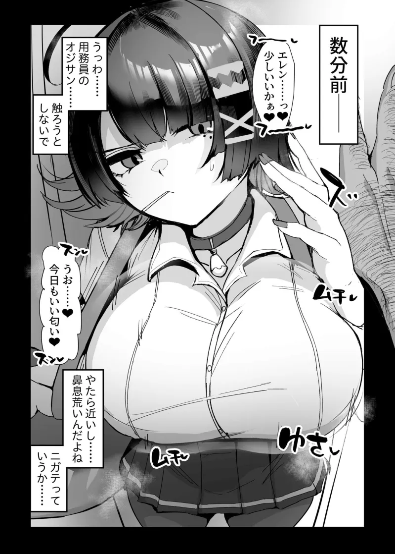 エレンと汚いおじさん 性処理エージェント
