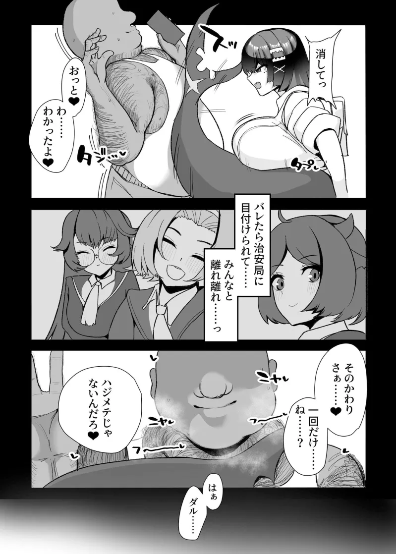 エレンと汚いおじさん 性処理エージェント