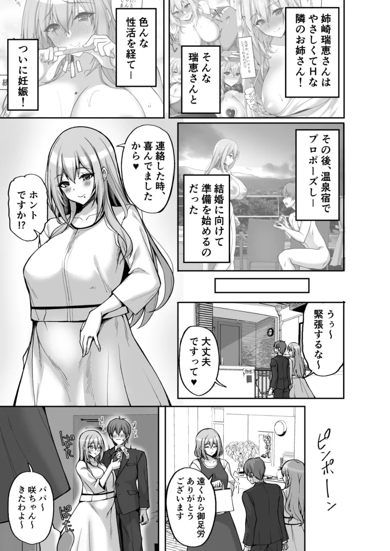 Hなお姉さんは、好きですか？6～腹ボテポリネシアンセックスと新婚初夜とアナル破瓜～