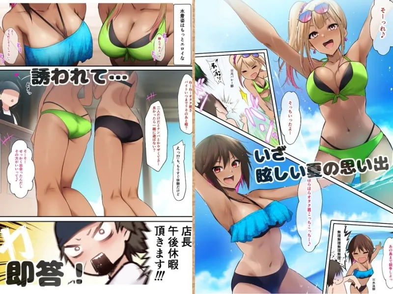 海の家でバイトしてたら黒ギャル同級生に逆ナンされて汗だく童貞卒業した夏の日