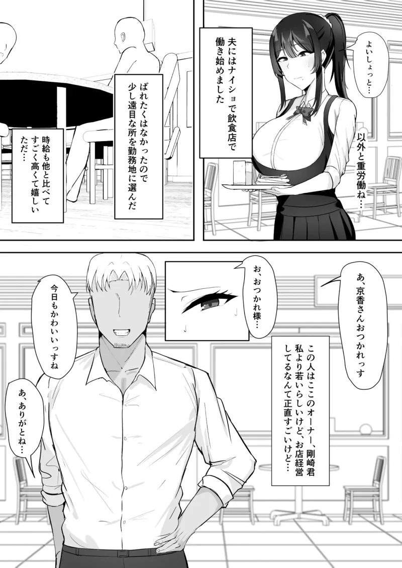 夫婦生活のために抱かれる妻