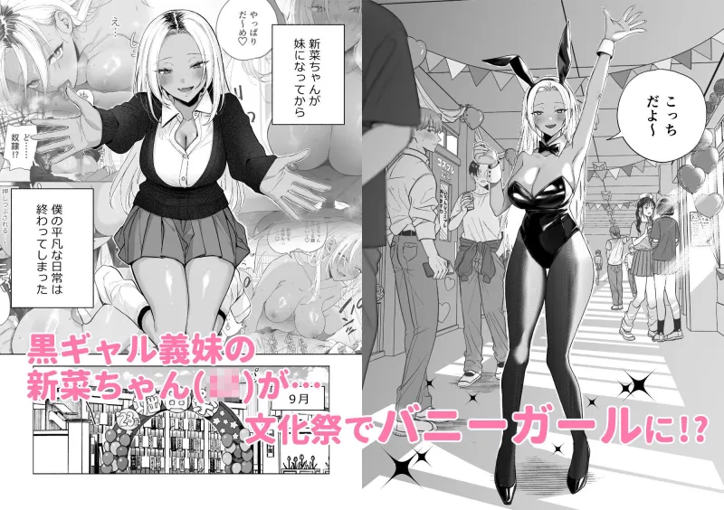 黒ギャル巨乳義妹は僕を優しく搾精したい1.5～文化祭でコスプレエッチする