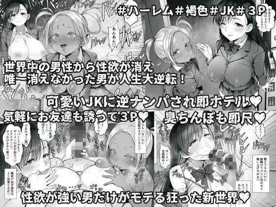 性楽園～世界中の男から性欲が消えて俺だけがハーレムな件～
