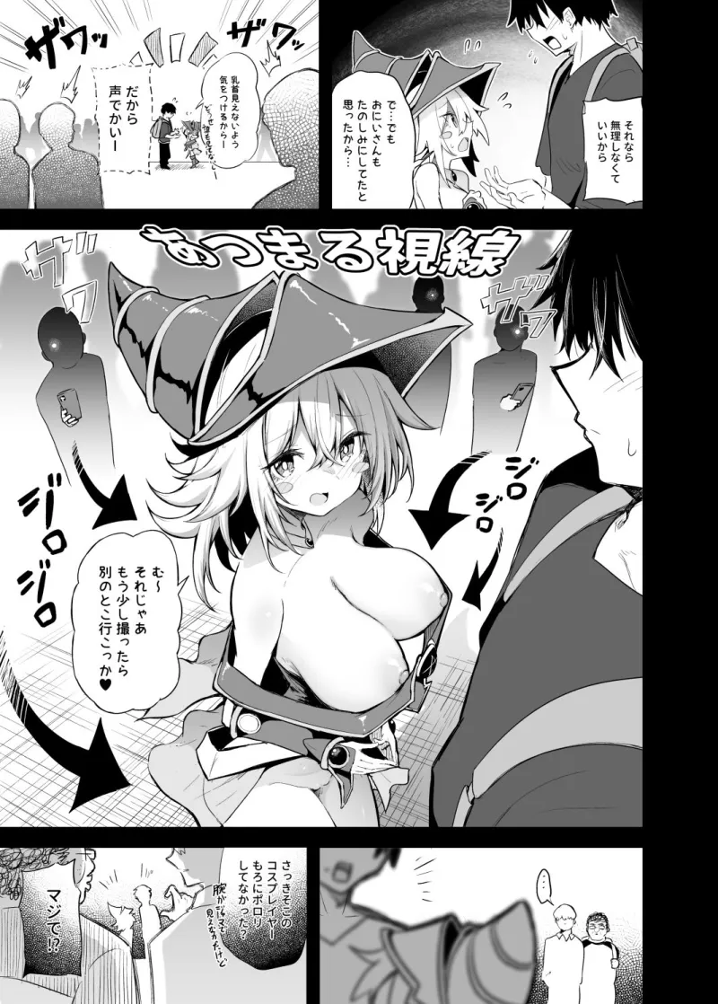 コ〇ケでBMGコスプレイヤーとオフパコセックス