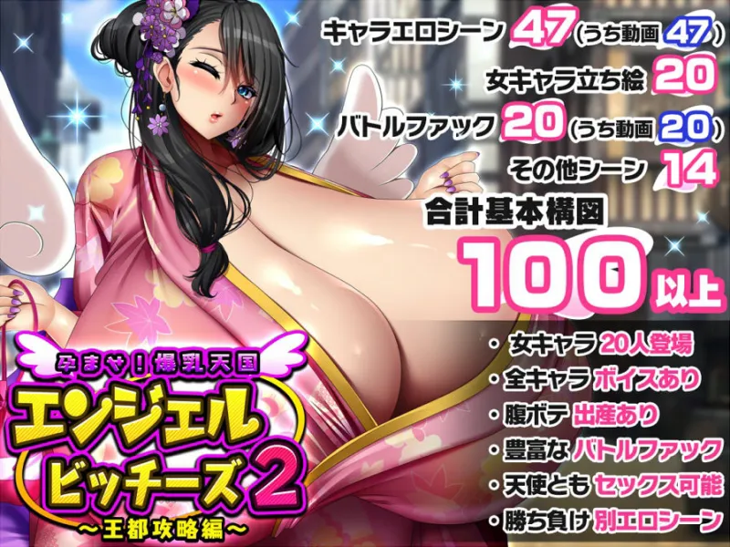 爆乳天国エンジェルビッチーズ1＋2セット