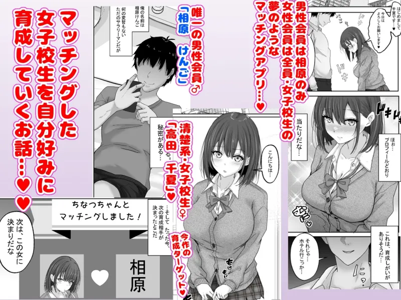 マッチング女子校生のエッチな性育記  ～清楚系女子の千夏、変態に育成され、快楽堕ちするまでの3か月～