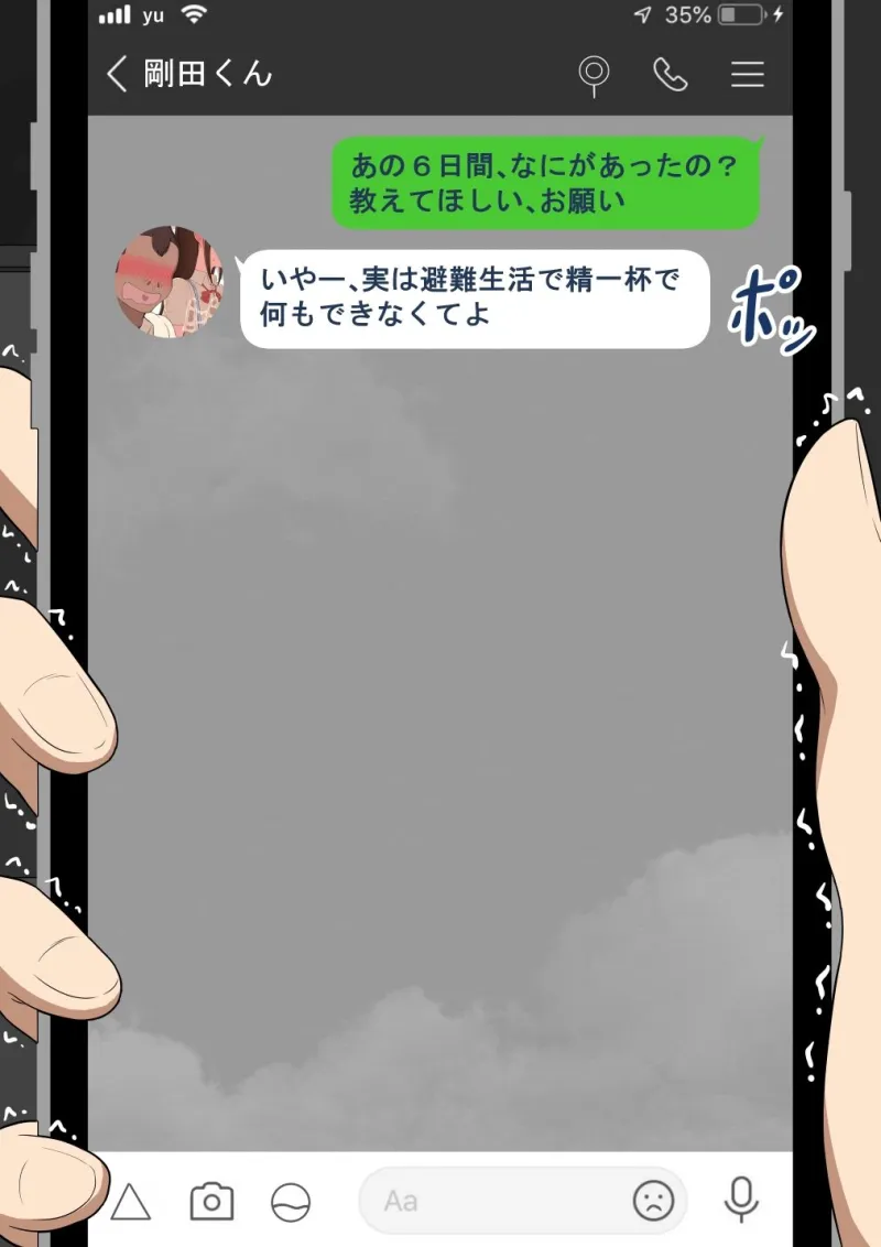 『彼女は狙われている』～セックス編～  第2話