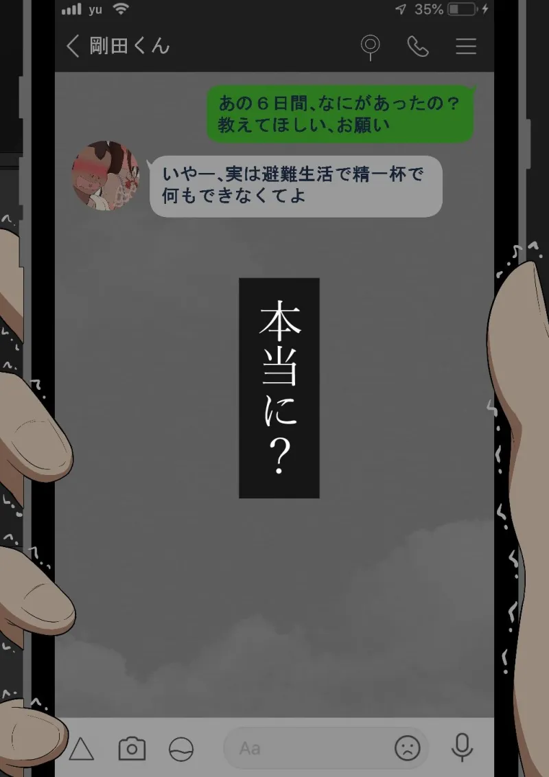 『彼女は狙われている』～セックス編～  第2話