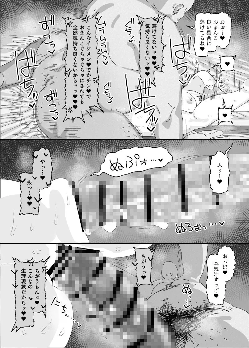 有村●央vs催眠オジサン