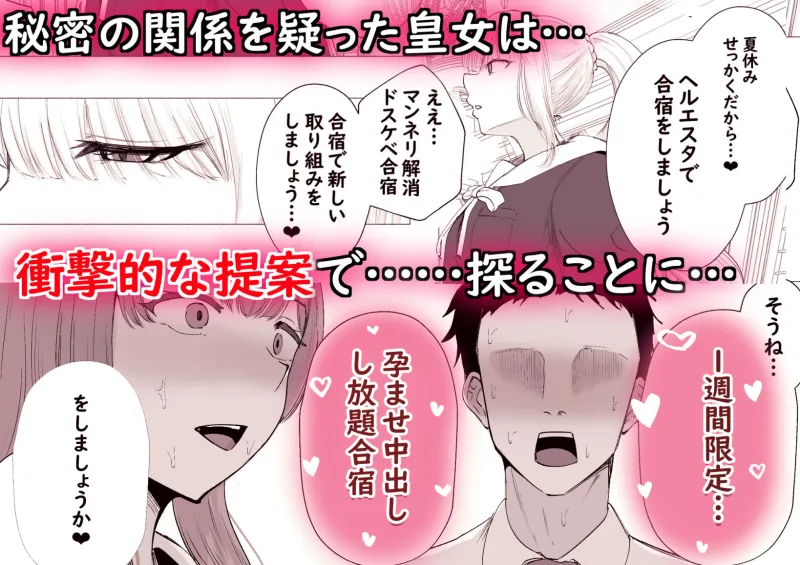 皇女と騎士の孕ませ中出し合宿