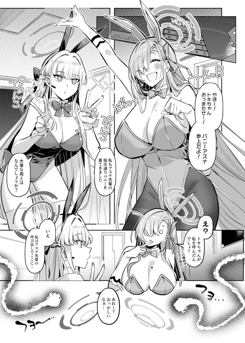 憑依アーカイブ ～アスナ＆トキの場合～