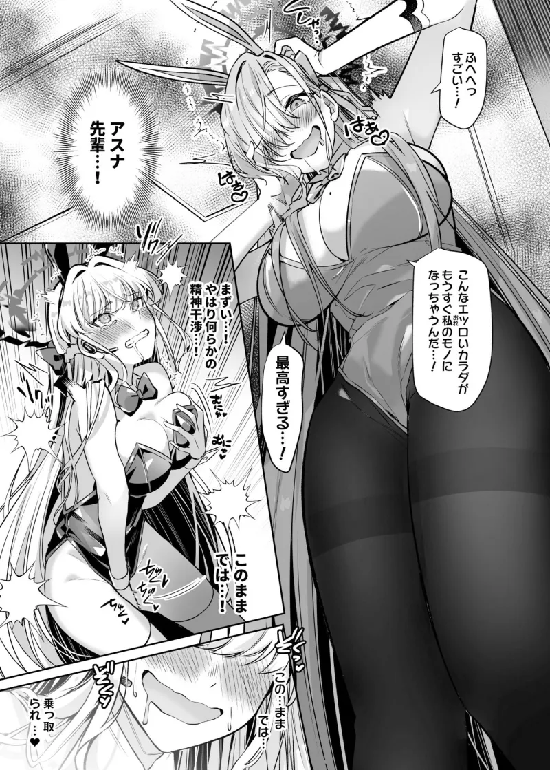 憑依アーカイブ ～アスナ＆トキの場合～
