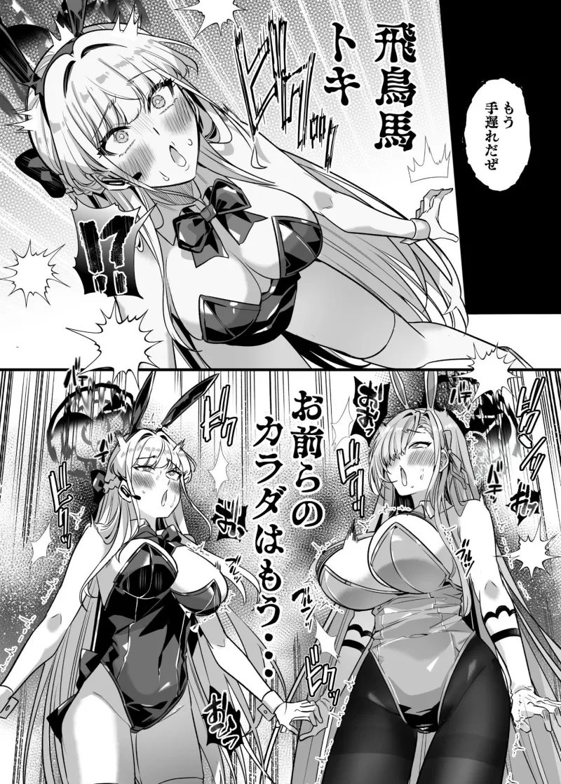憑依アーカイブ ～アスナ＆トキの場合～