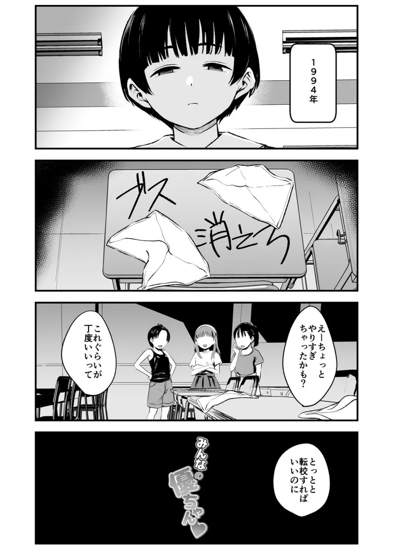 みんなの優ちゃん