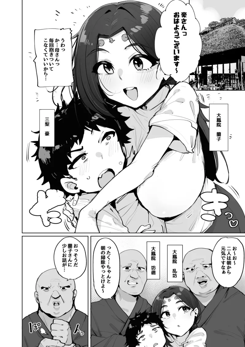 おほっ女神さまっ2