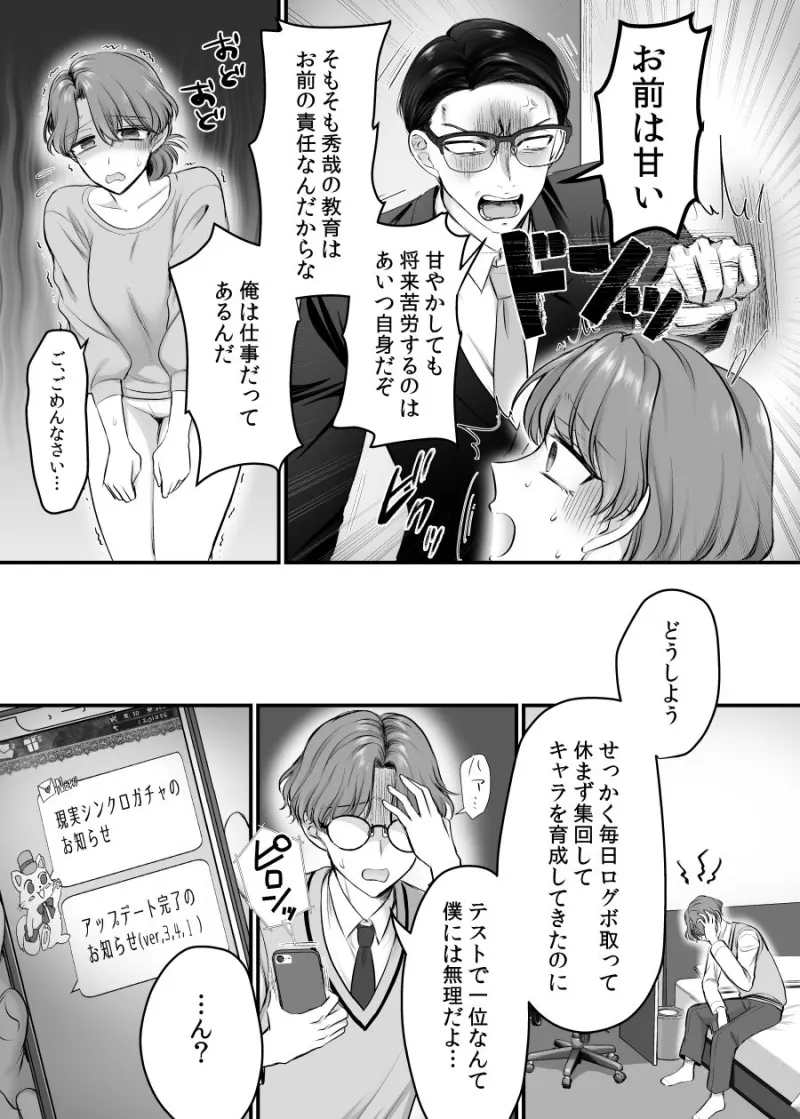 現実同期ガチャ2～俺は息子の妹キャラ～