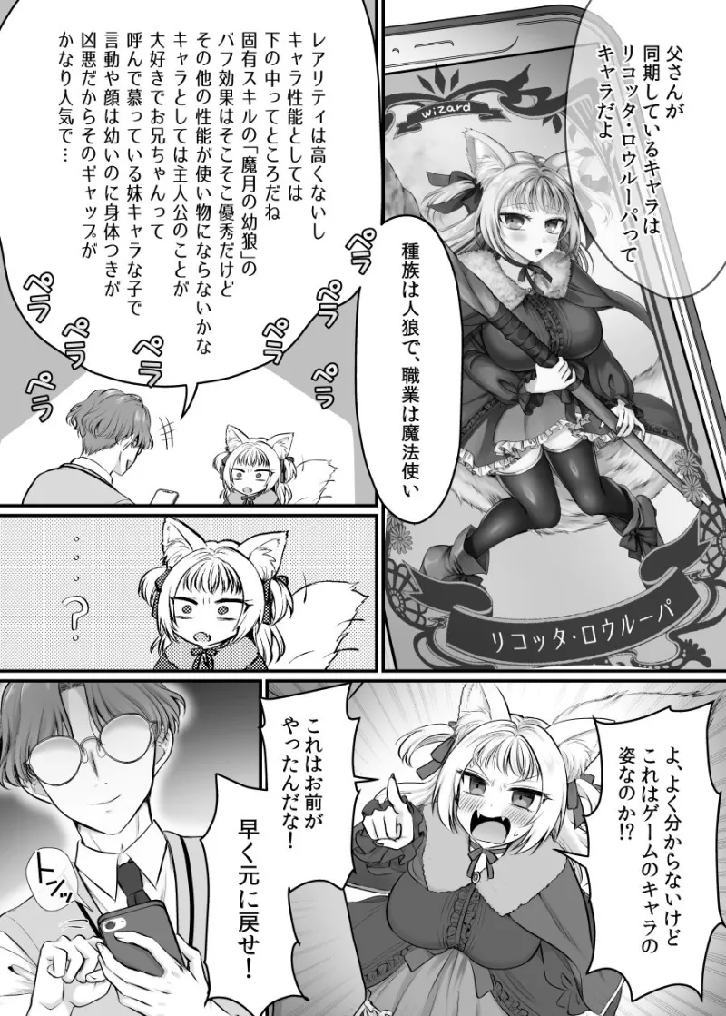 現実同期ガチャ2～俺は息子の妹キャラ～
