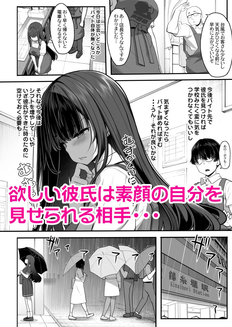 妖月天音は素顔を隠して恋をする