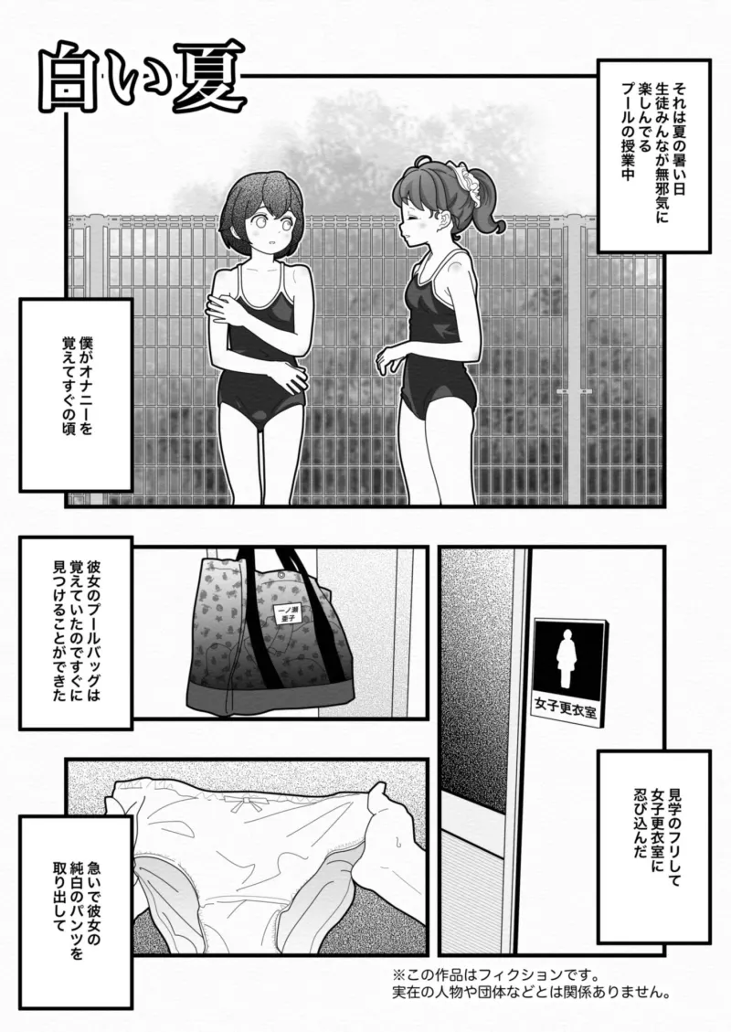 白い夏