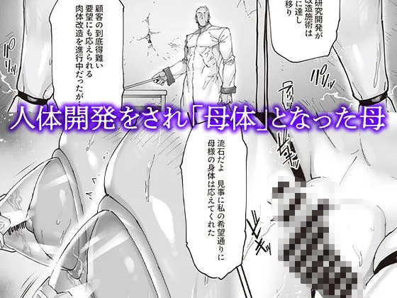 神楽家の落日  乳辱の檻 ～人妻捜査官・アツコ～外伝