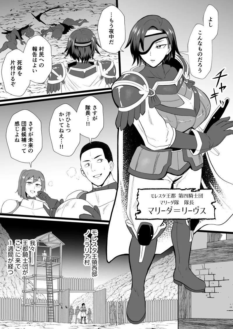 入れ替わりの罠～騎士隊長マリーダの求心～