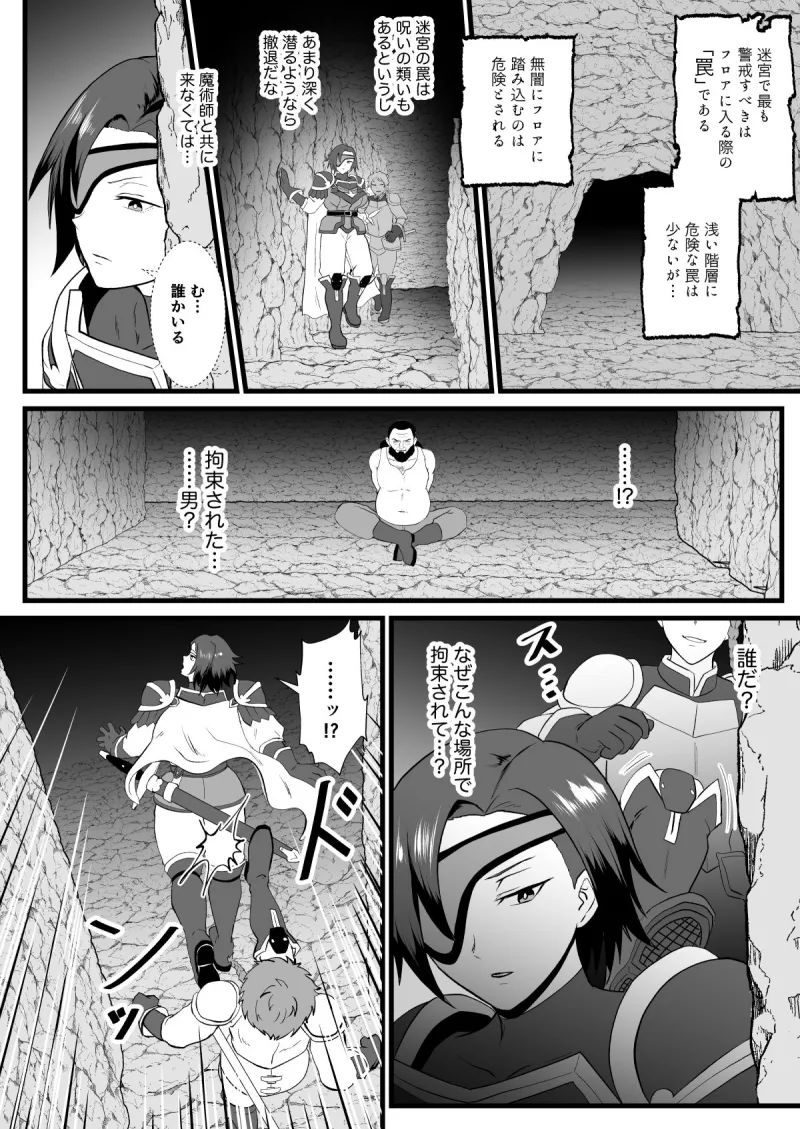入れ替わりの罠～騎士隊長マリーダの求心～