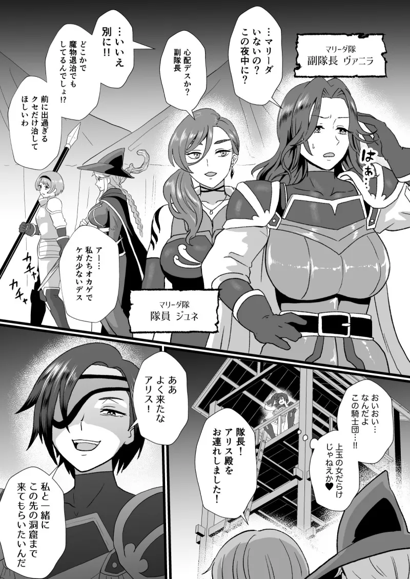 入れ替わりの罠～騎士隊長マリーダの求心～