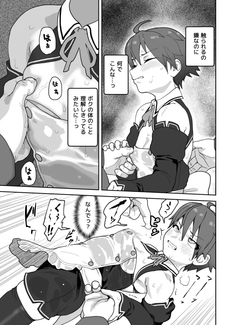 女として見られる快感