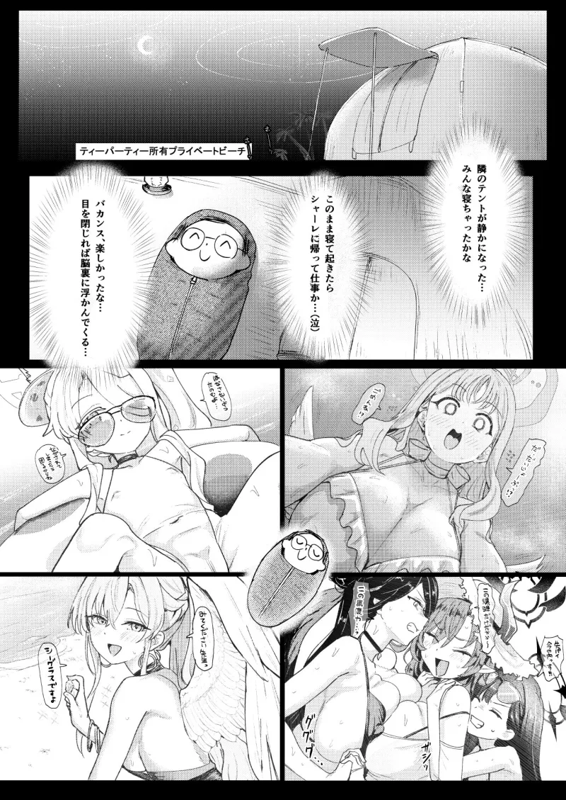 夏夜の星のお気に召すままただヤりて