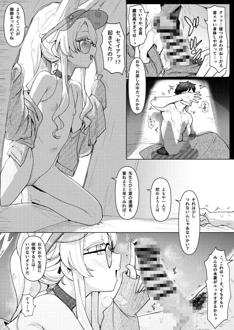 夏夜の星のお気に召すままただヤりて