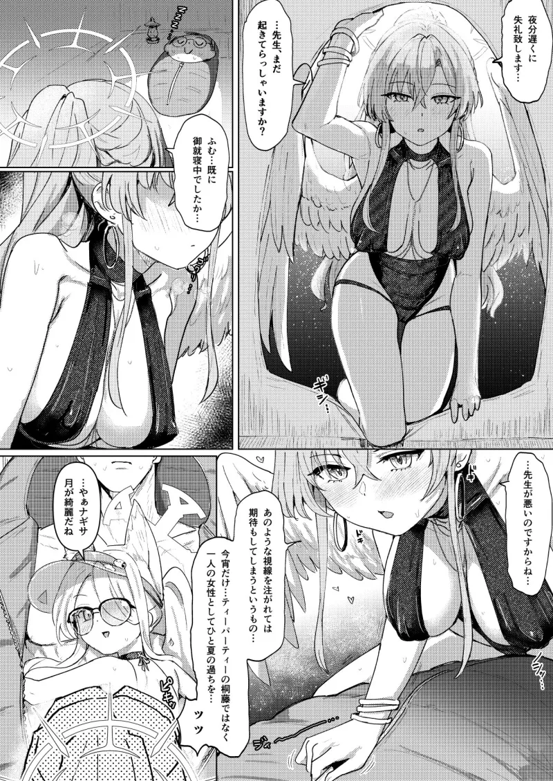 夏夜の星のお気に召すままただヤりて