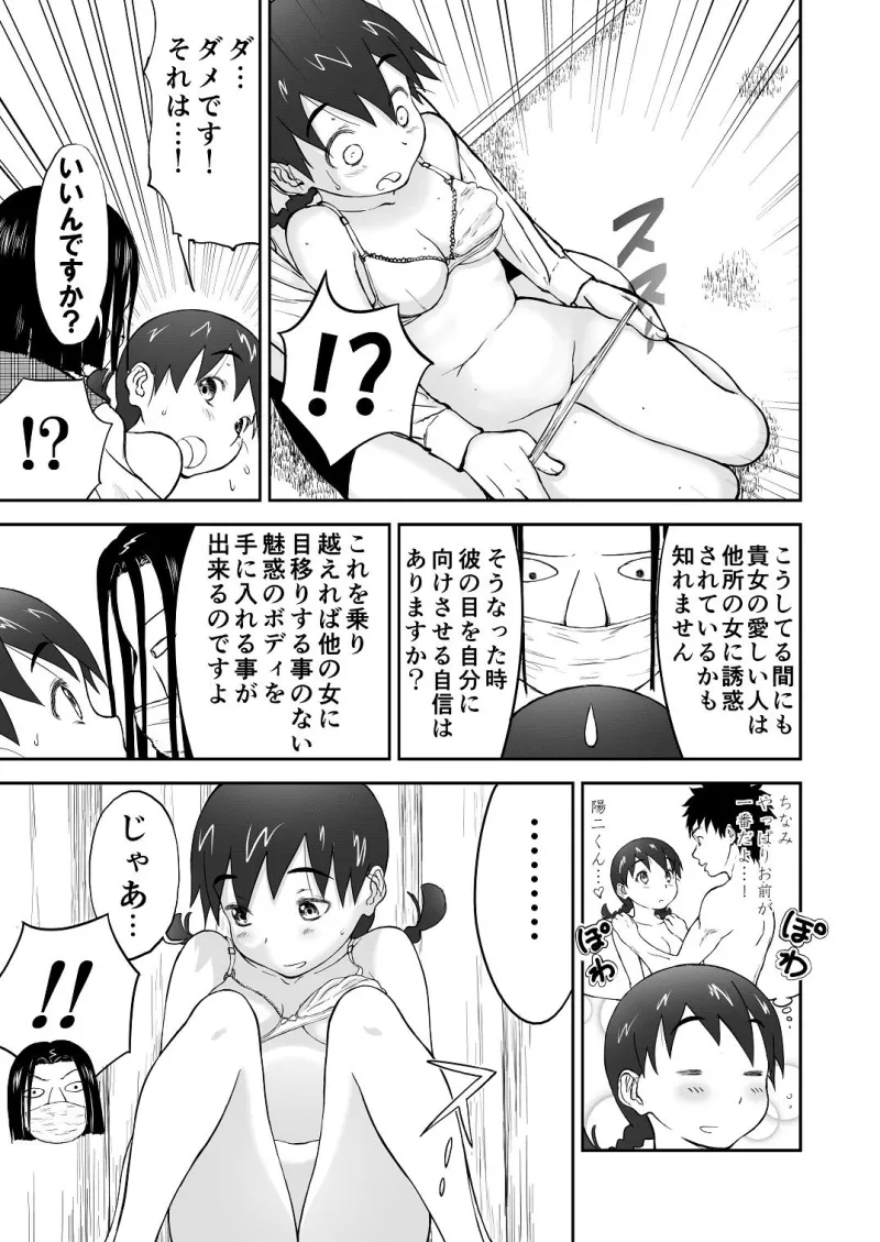 新妻ちなみちゃん【1～3話】