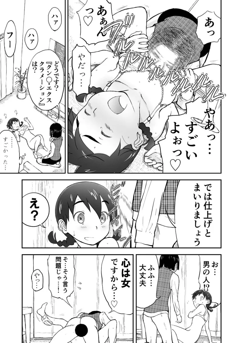 新妻ちなみちゃん【1～3話】