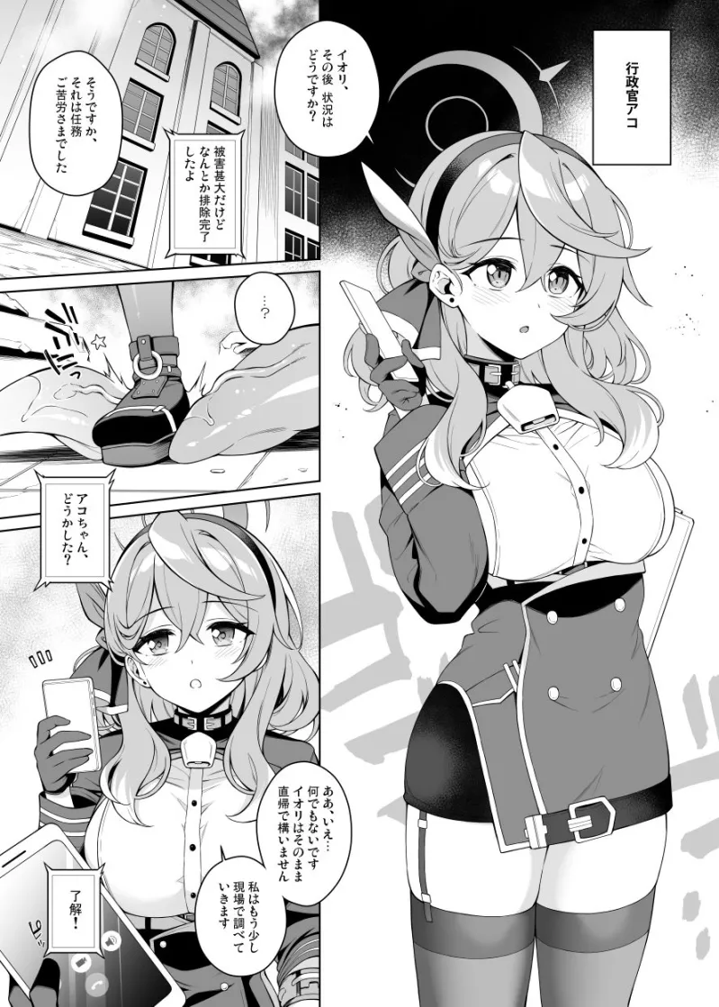 アコちゃん痴育3