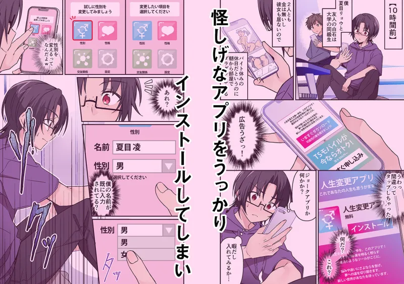 人生改変アプリで薔薇色の日々？ ～自分♂をうっかりどスケベ美少女♀に～