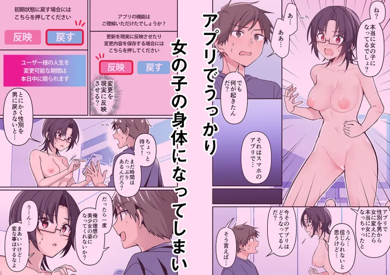 人生改変アプリで薔薇色の日々？ ～自分♂をうっかりどスケベ美少女♀に～