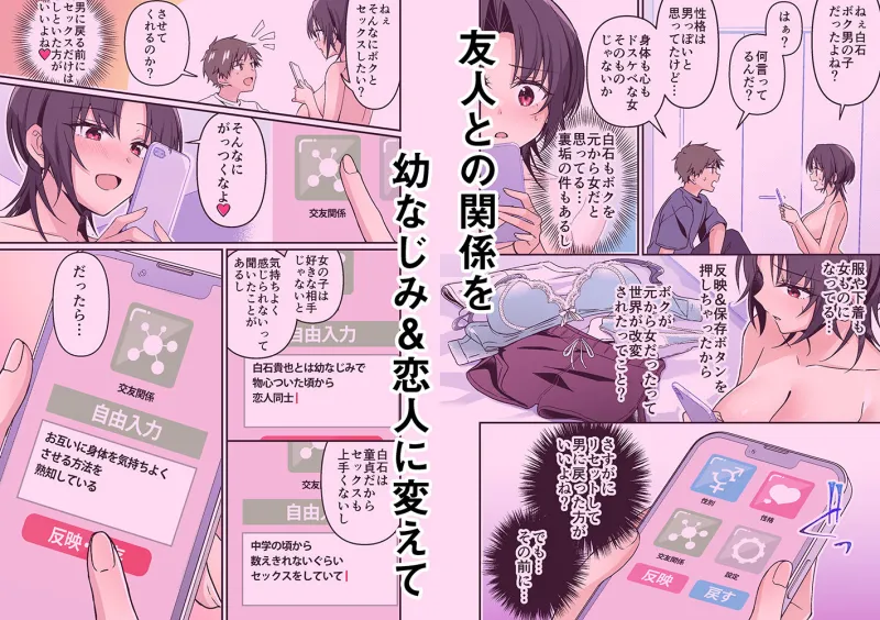人生改変アプリで薔薇色の日々？ ～自分♂をうっかりどスケベ美少女♀に～