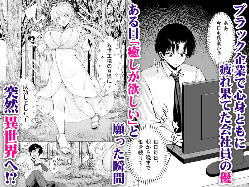 種馬（救世主）として召喚された異世界でエルフママに甘やかされながらヤリまくる