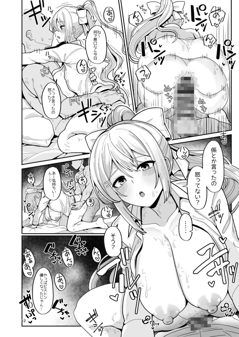わたしにとってはキミが、性処理係なんやから